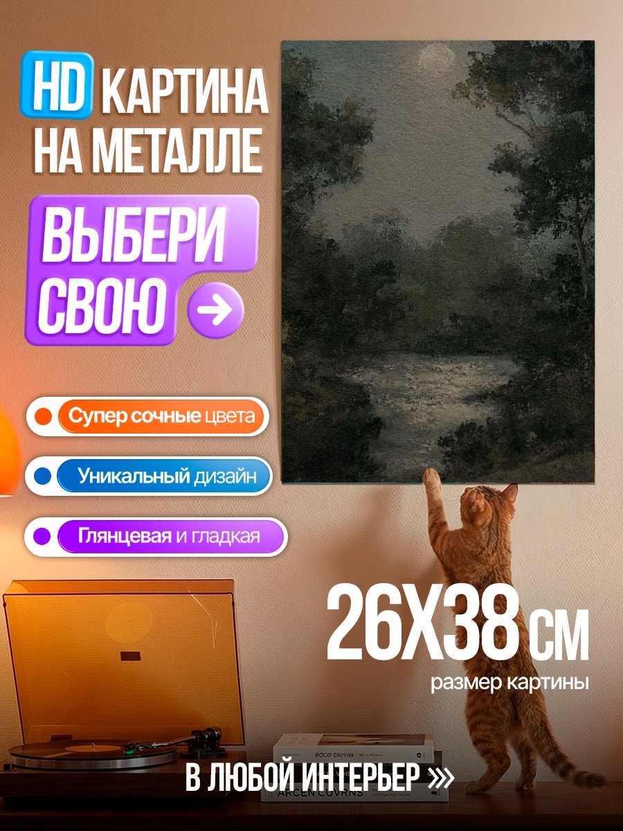 Картина на металле Ночной лес