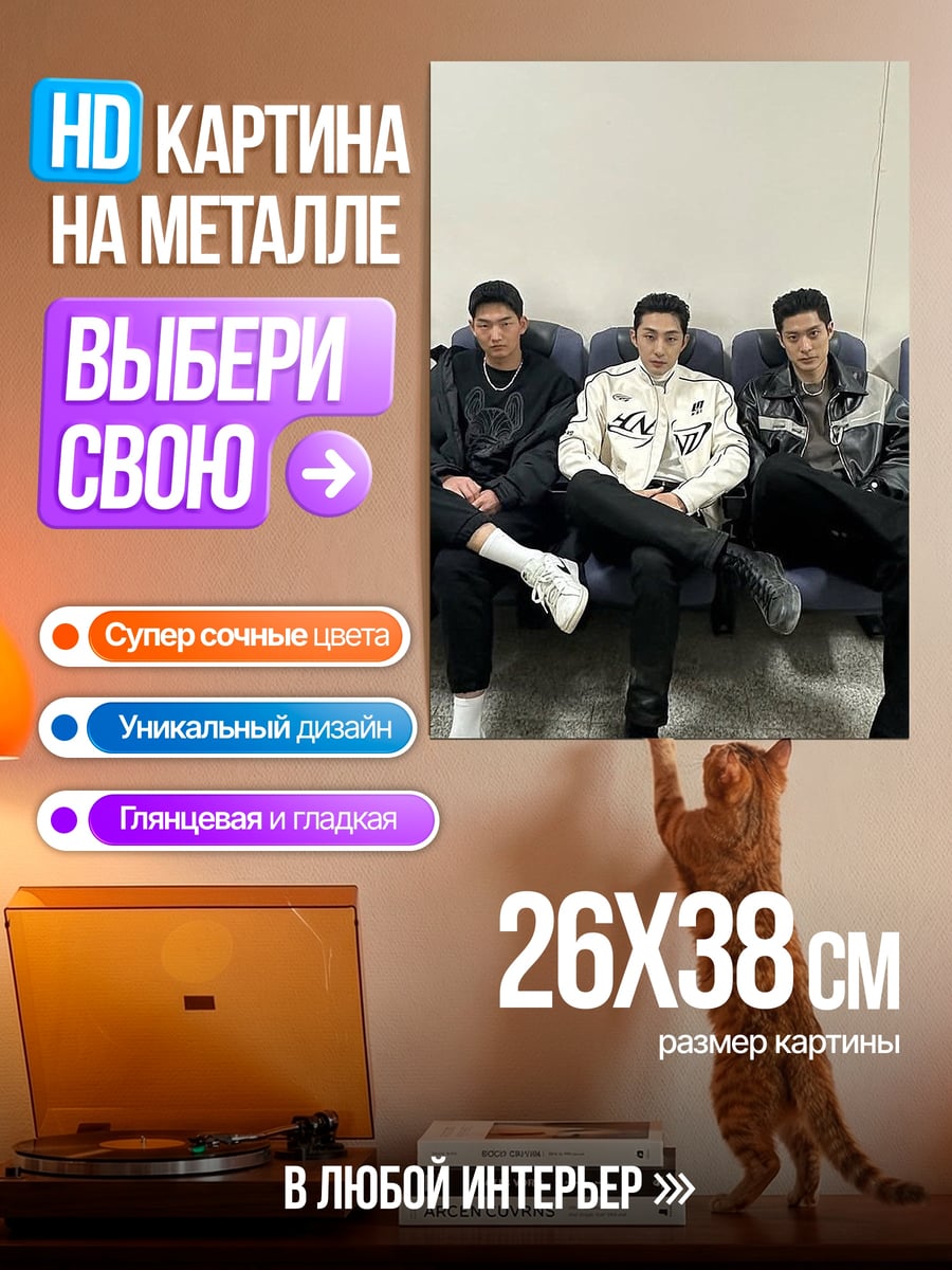 Картина на металле Трое парней сидят