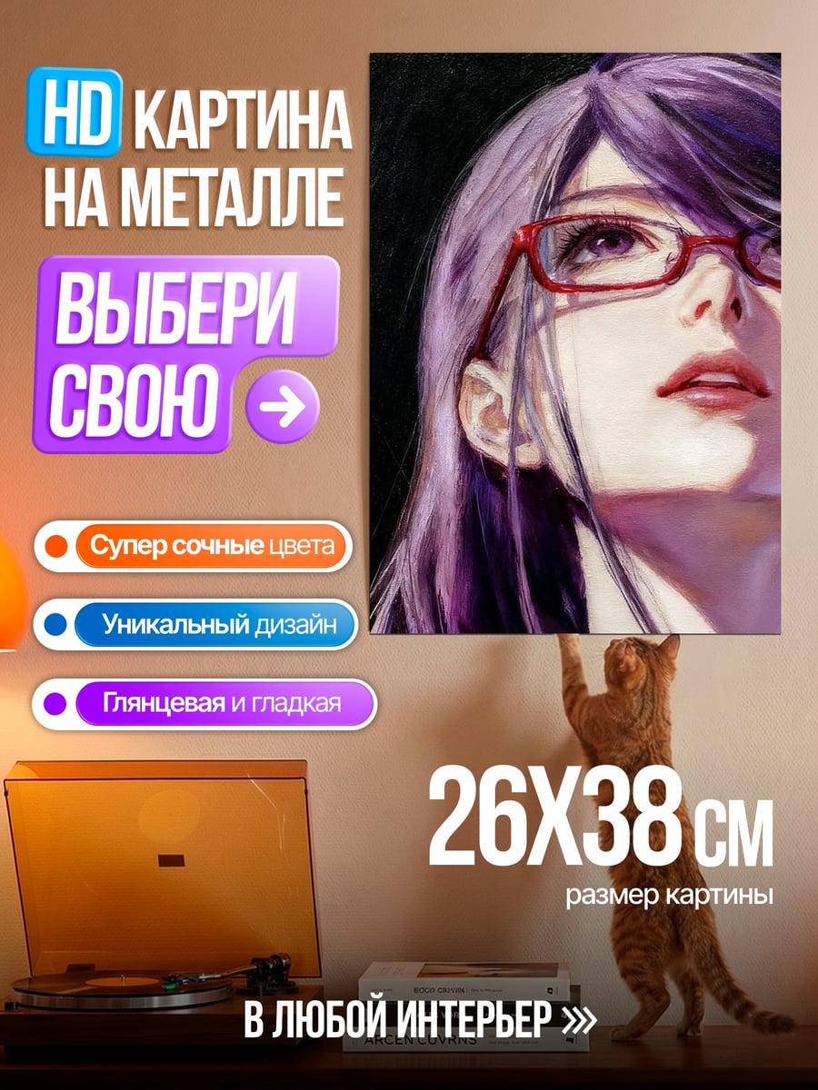 Картина на металле Девушка в очках