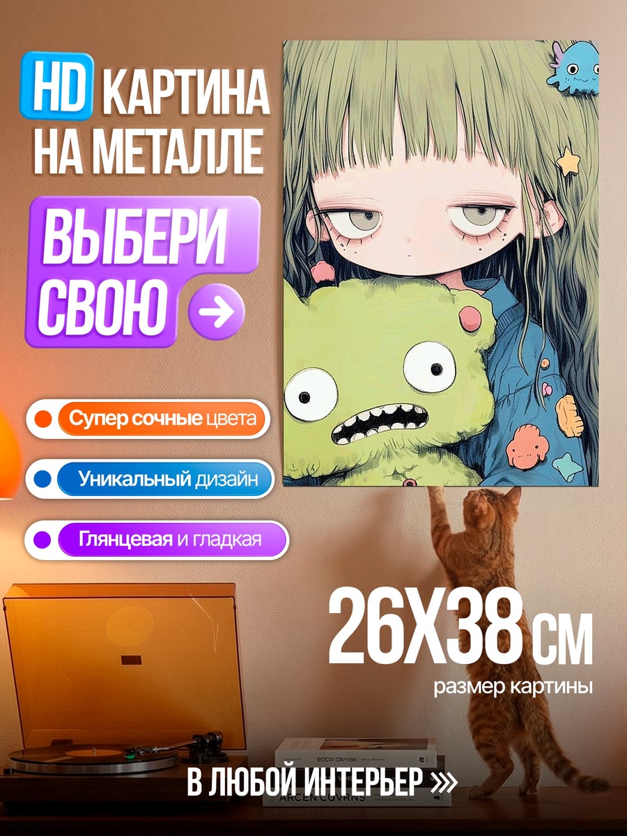 Картина на металле Девочка с игрушкой