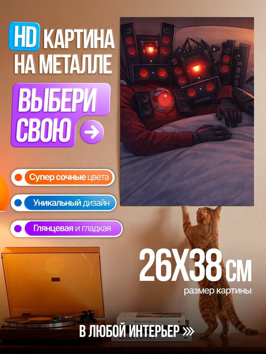 Картина на металле Робот в кровати