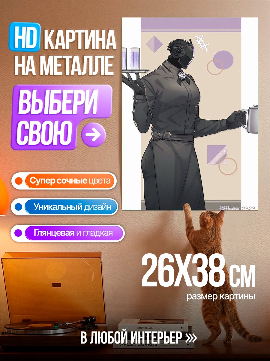 Картина на металле Слуга в маске