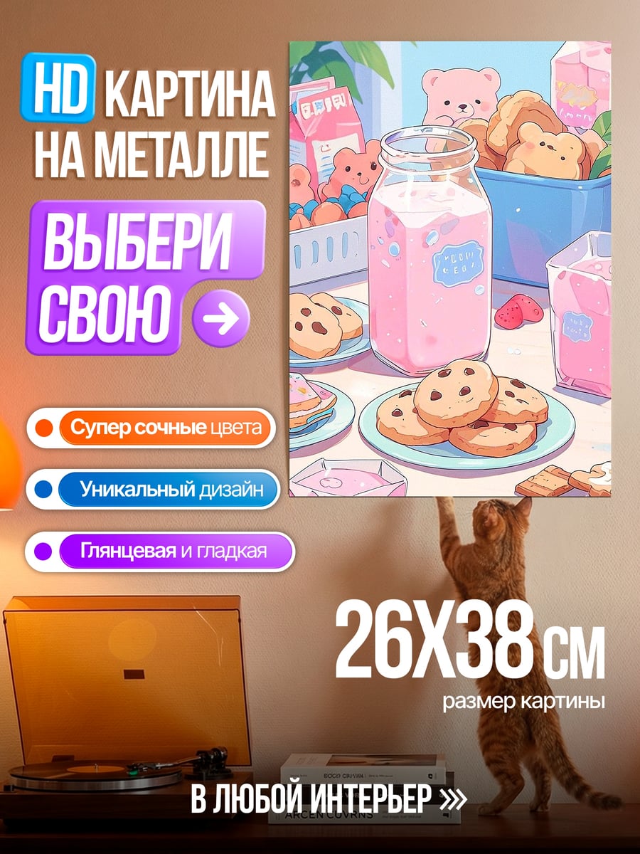 Картина на металле Сладкий завтрак с печеньем