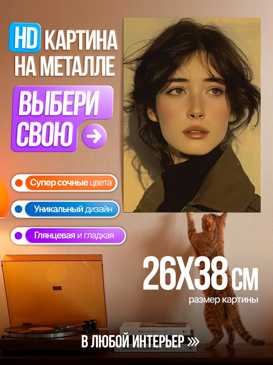 Картина на металле Портрет девушки