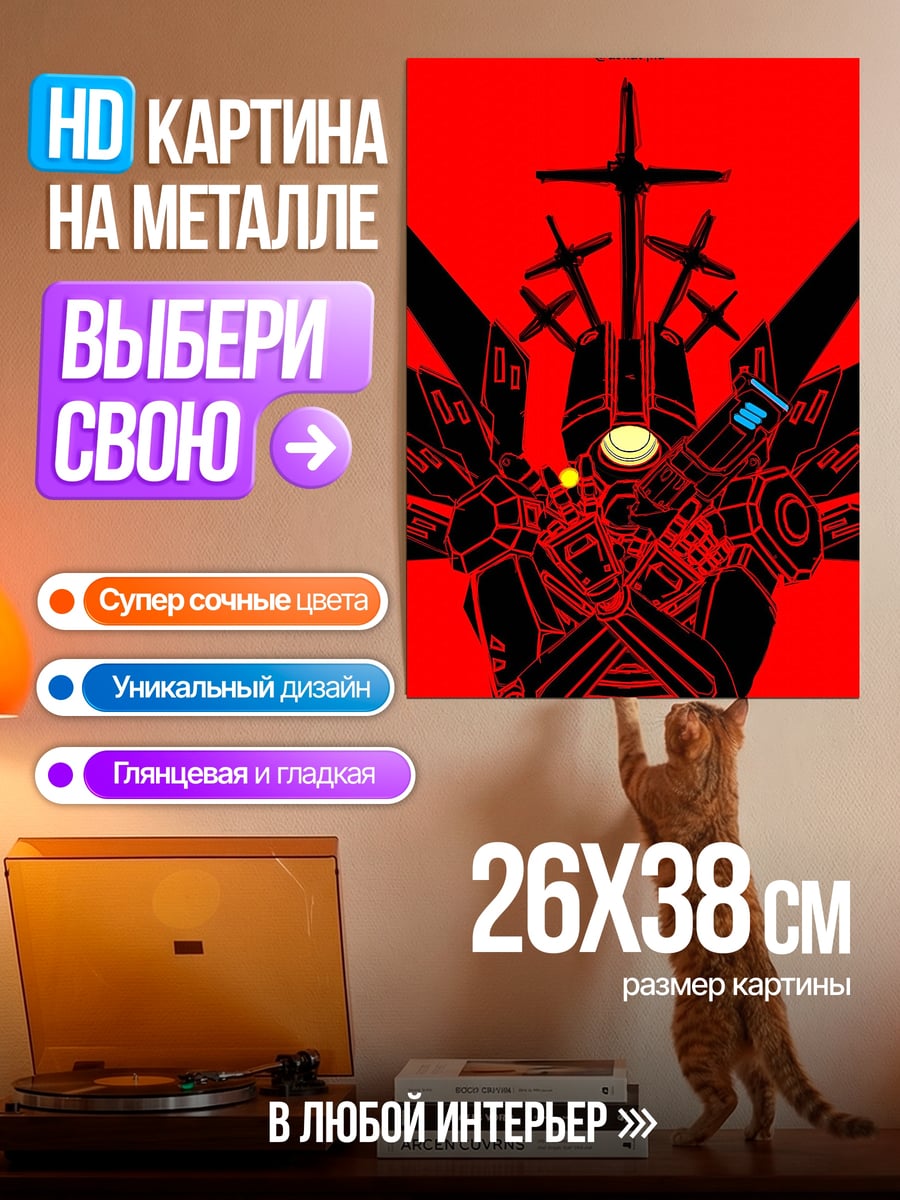 Картина на металле Красный Механический Гигант