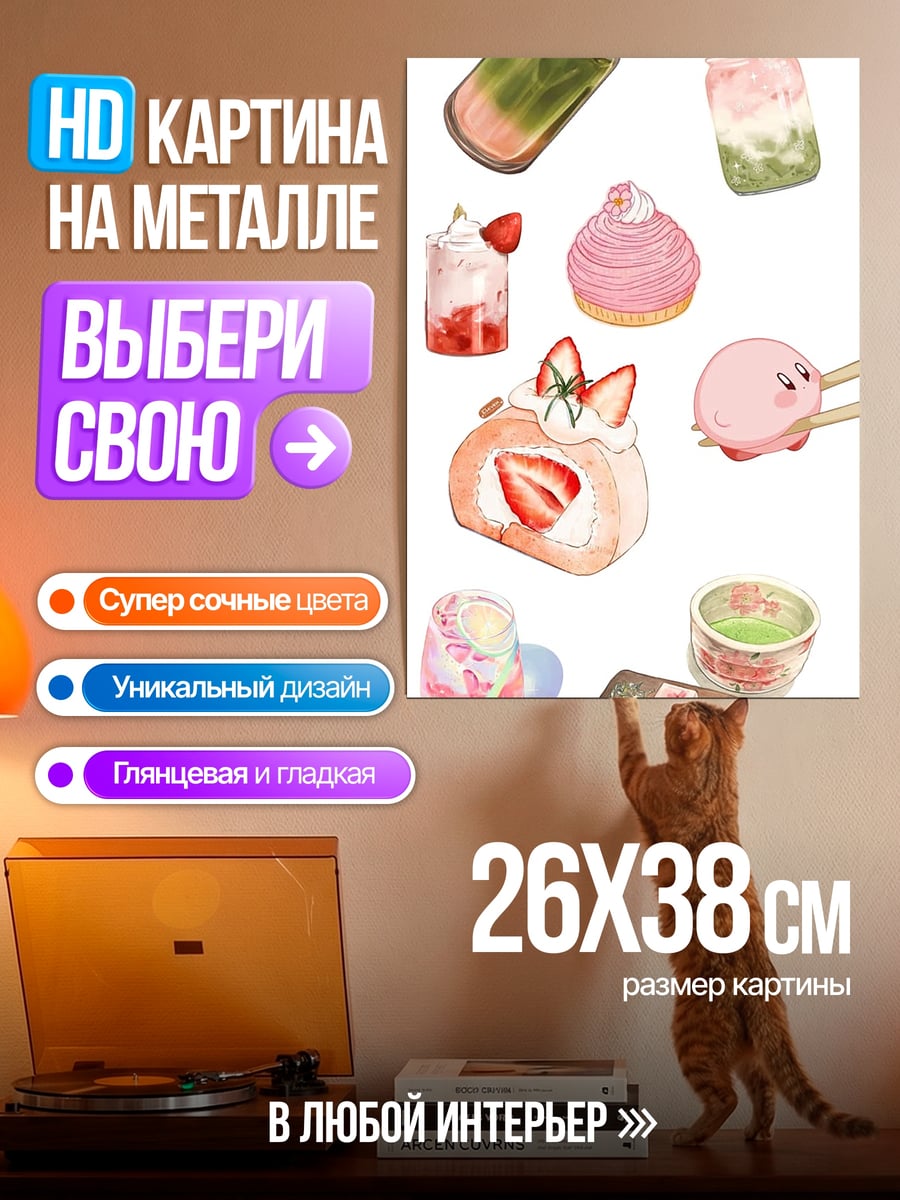 Картина на металле Десерты и сладости