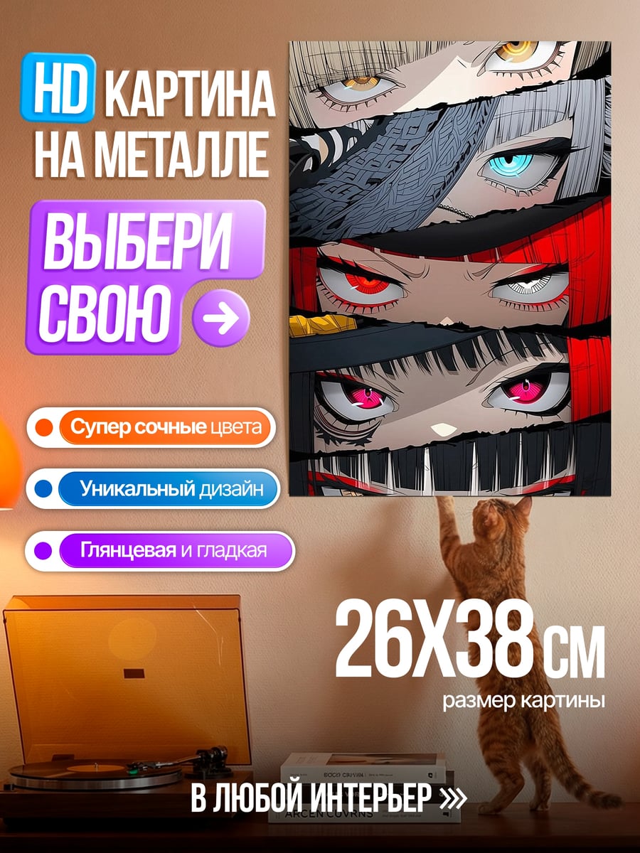 Картина на металле Глаза аниме героинь