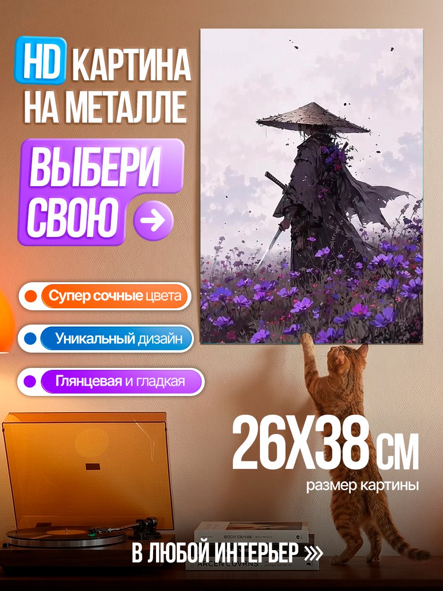 Картина на металле Самурай в поле