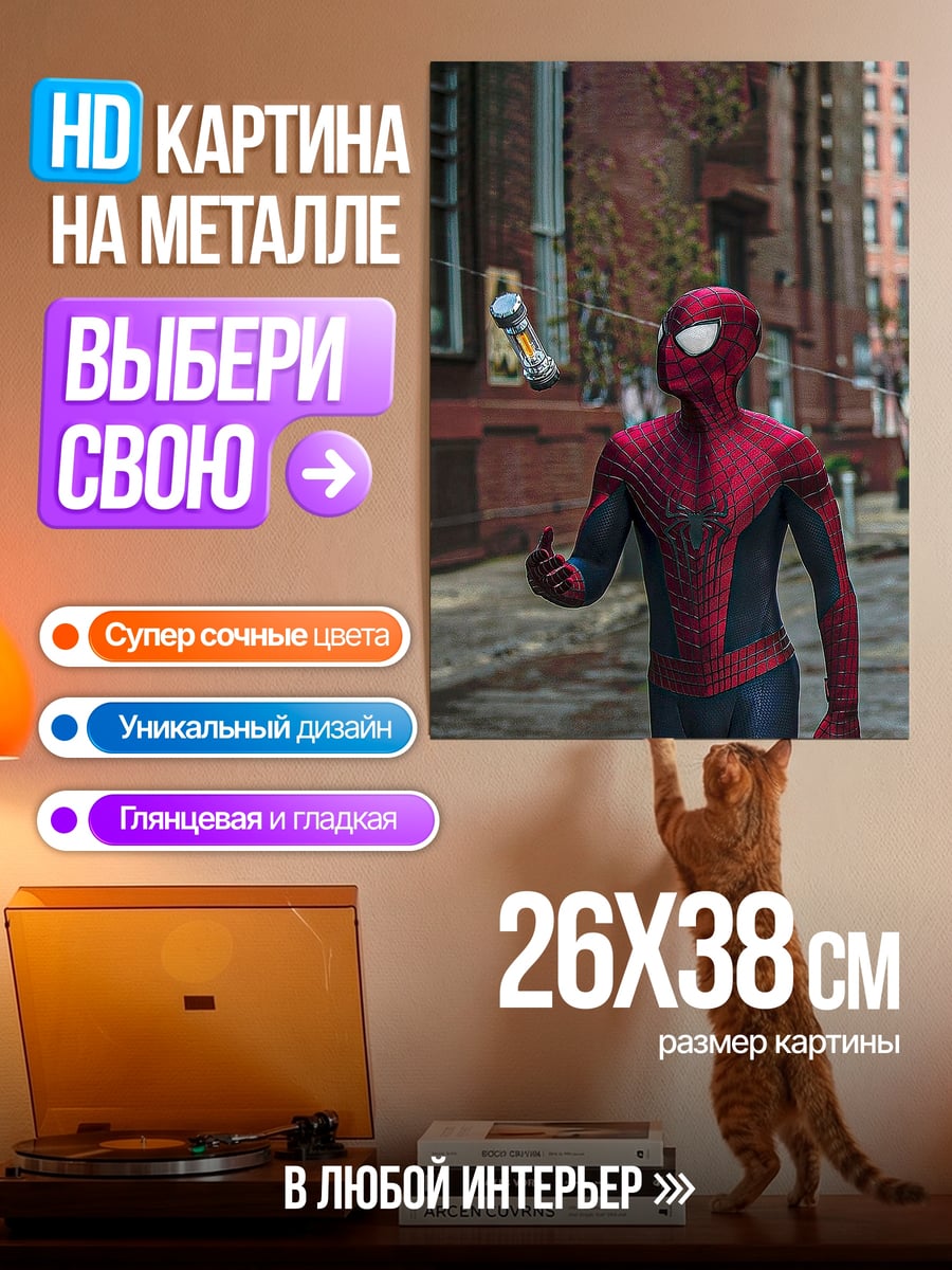 Картина на металле Человек-паук бросок