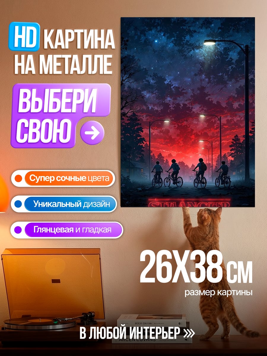 Картина на металле Чужие вещи ночь