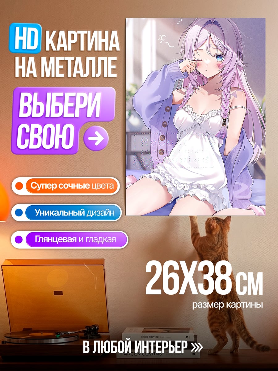 Картина на металле Аниме девушка зевает