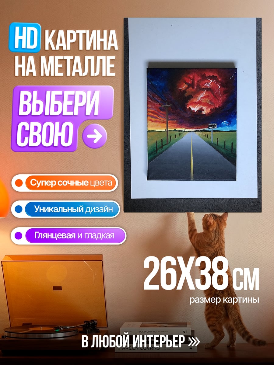 Картина на металле Дорога в закатном небе