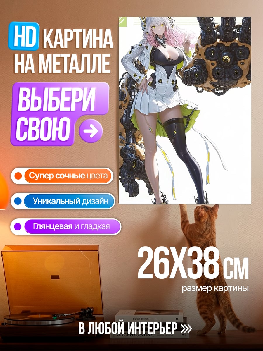 Картина на металле Девушка с механической рукой
