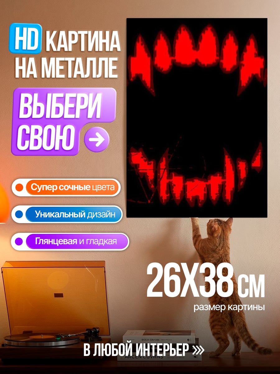 Картина на металле Красные клыки вампира