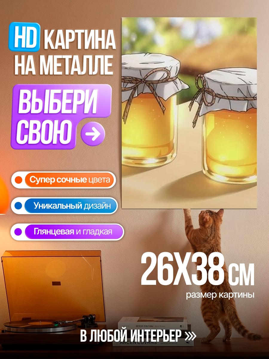 Картина на металле Две банки меда