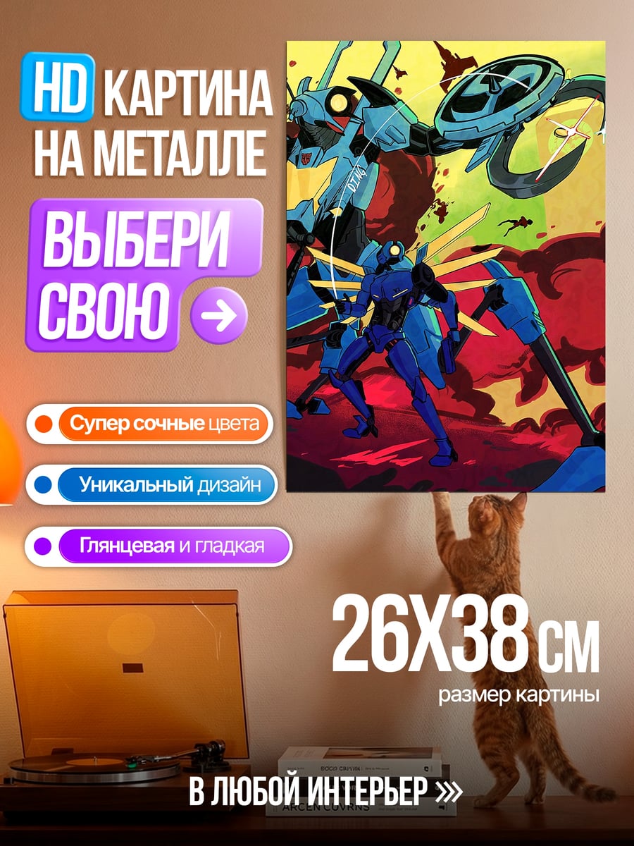 Картина на металле Синие роботы битва