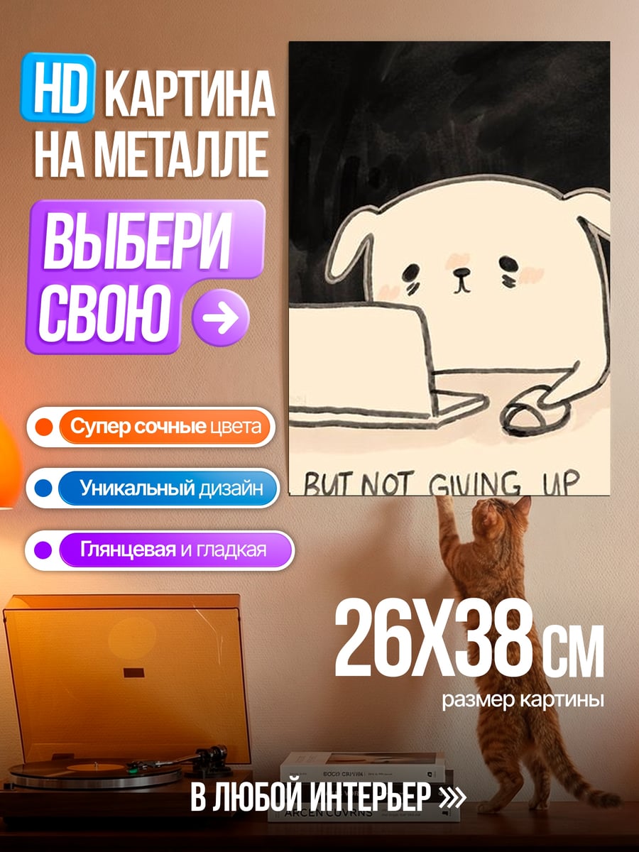 Картина на металле Уставший пес работа