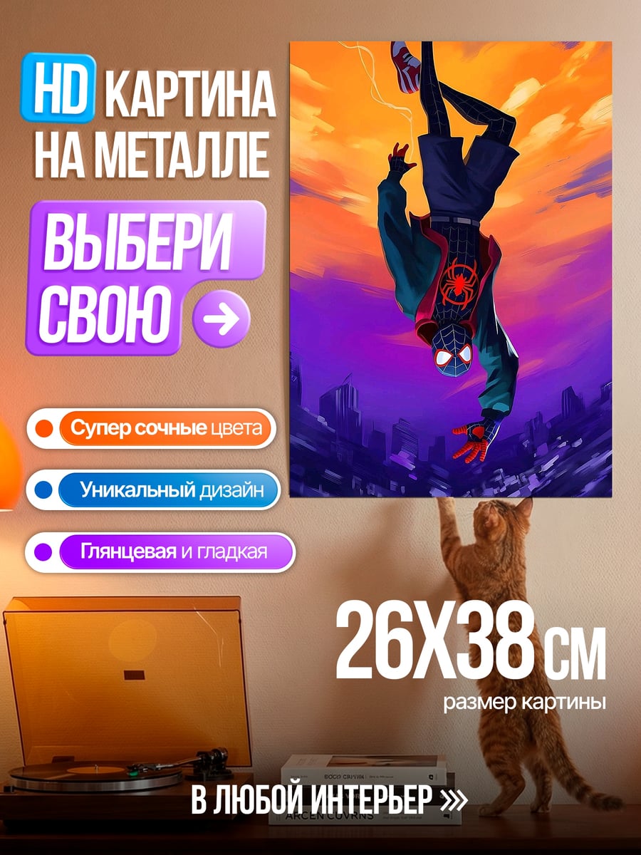Картина на металле Майлз Моралес в полете
