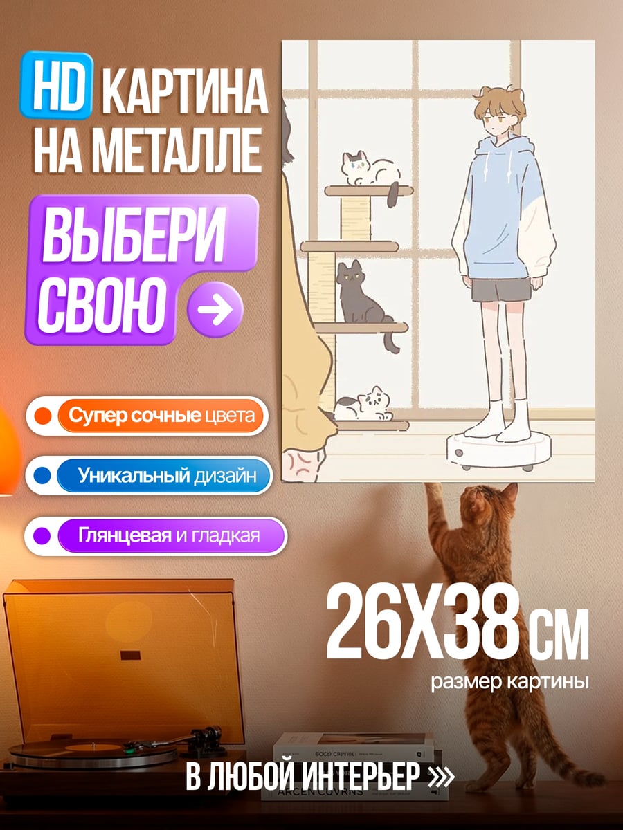 Картина на металле Парень и кошки