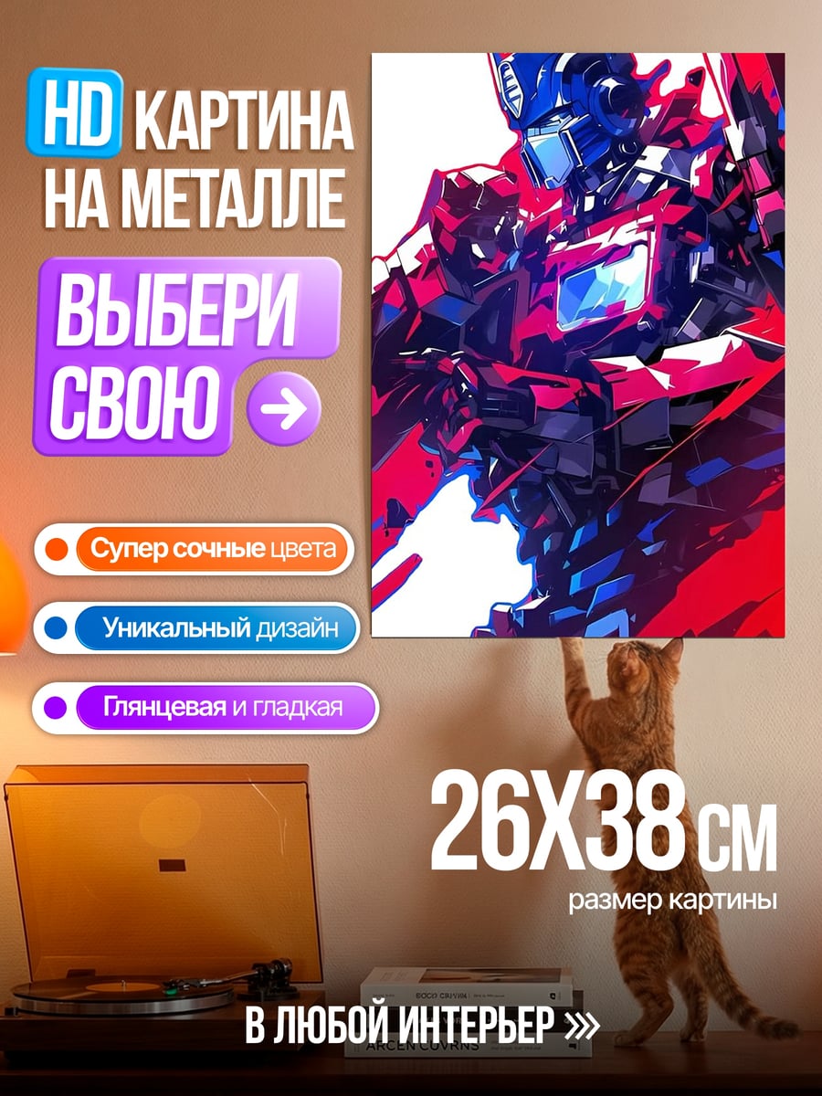 Картина на металле Оптимус Прайм трансформер