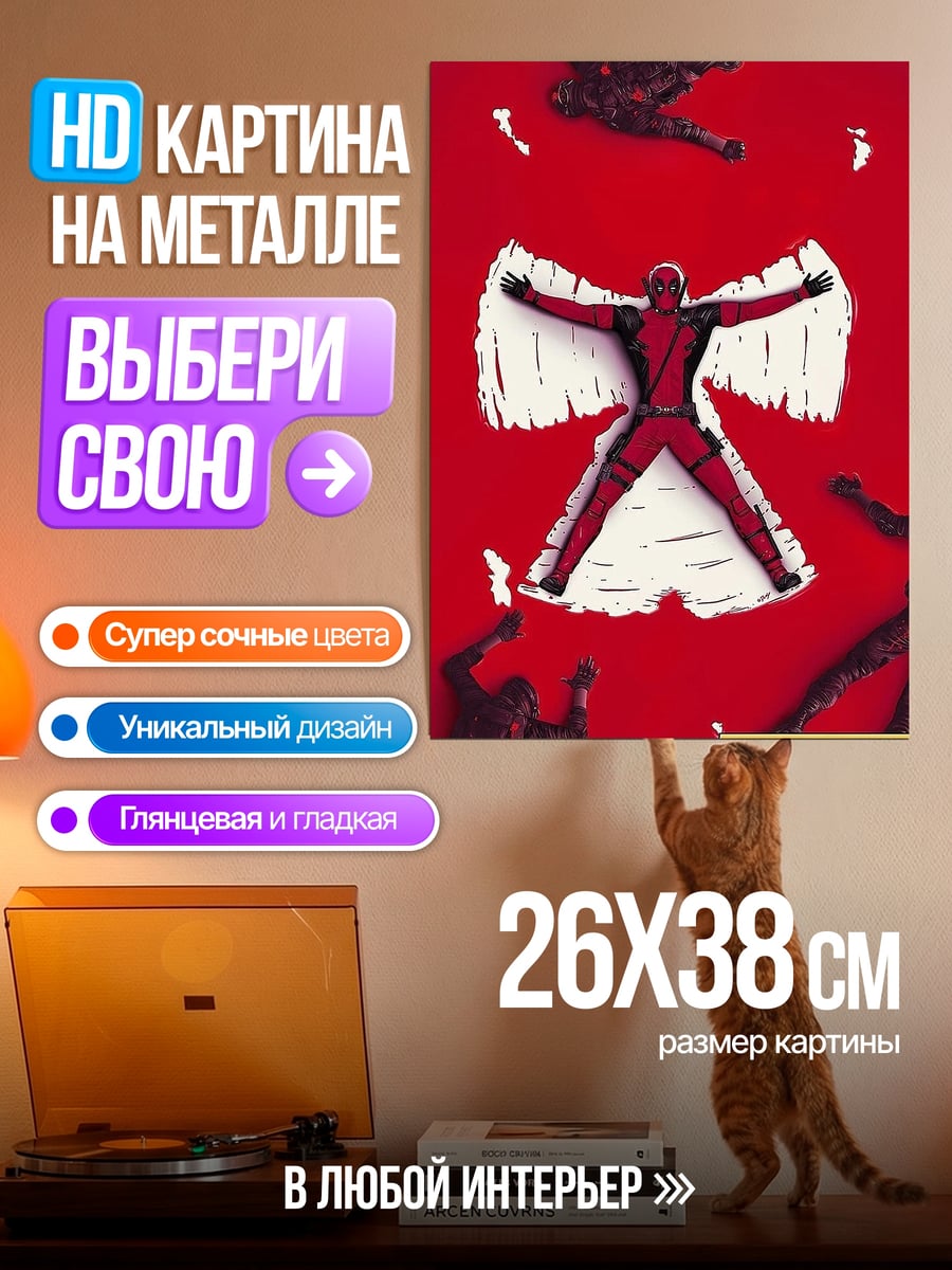 Картина на металле Дэдпул снежный ангел