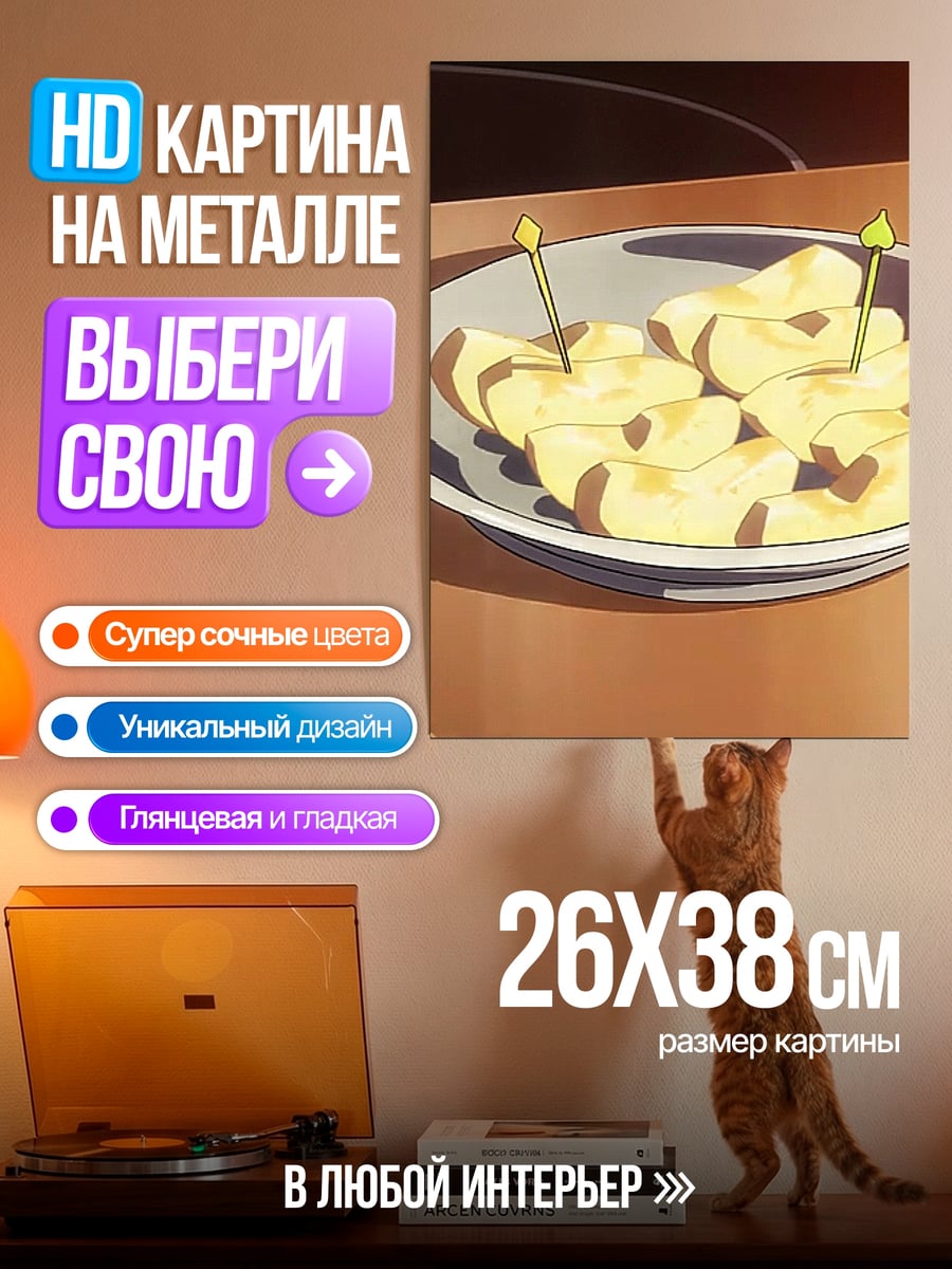 Картина на металле Бананы на тарелке
