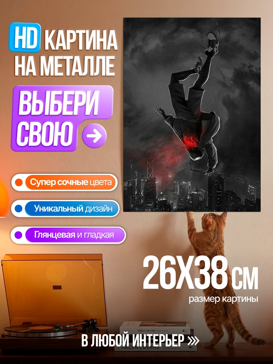 Картина на металле Человек-паук падение