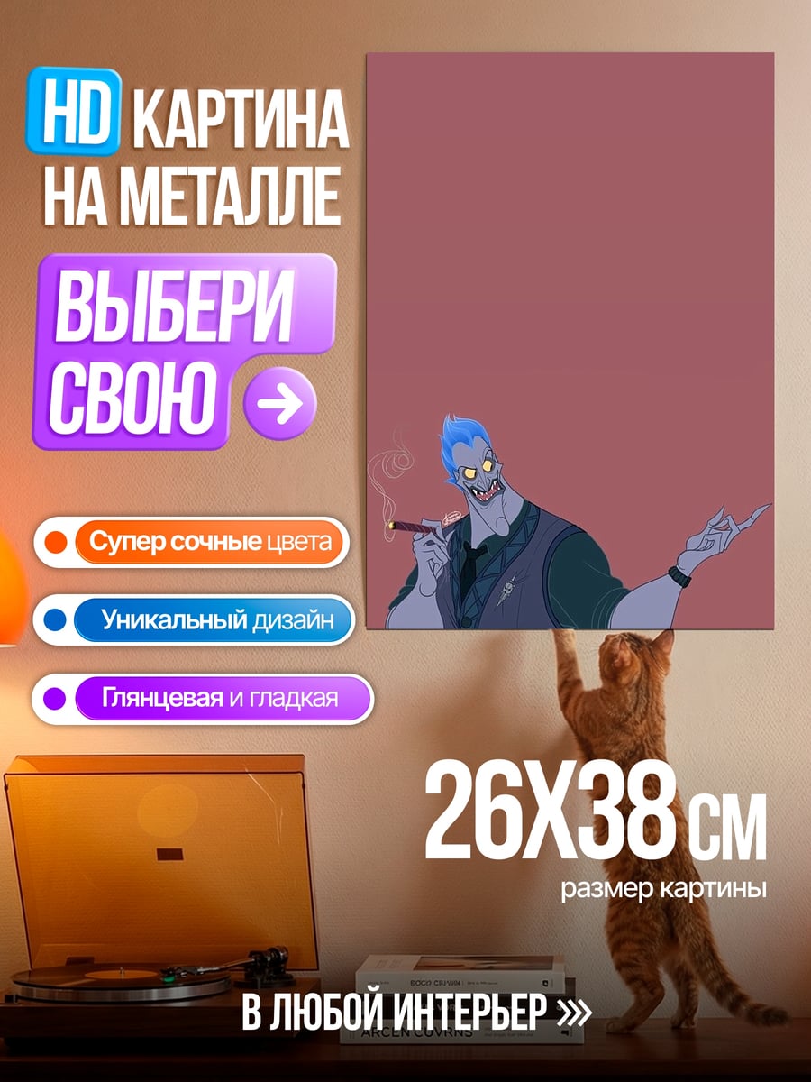 Картина на металле Аид дисней