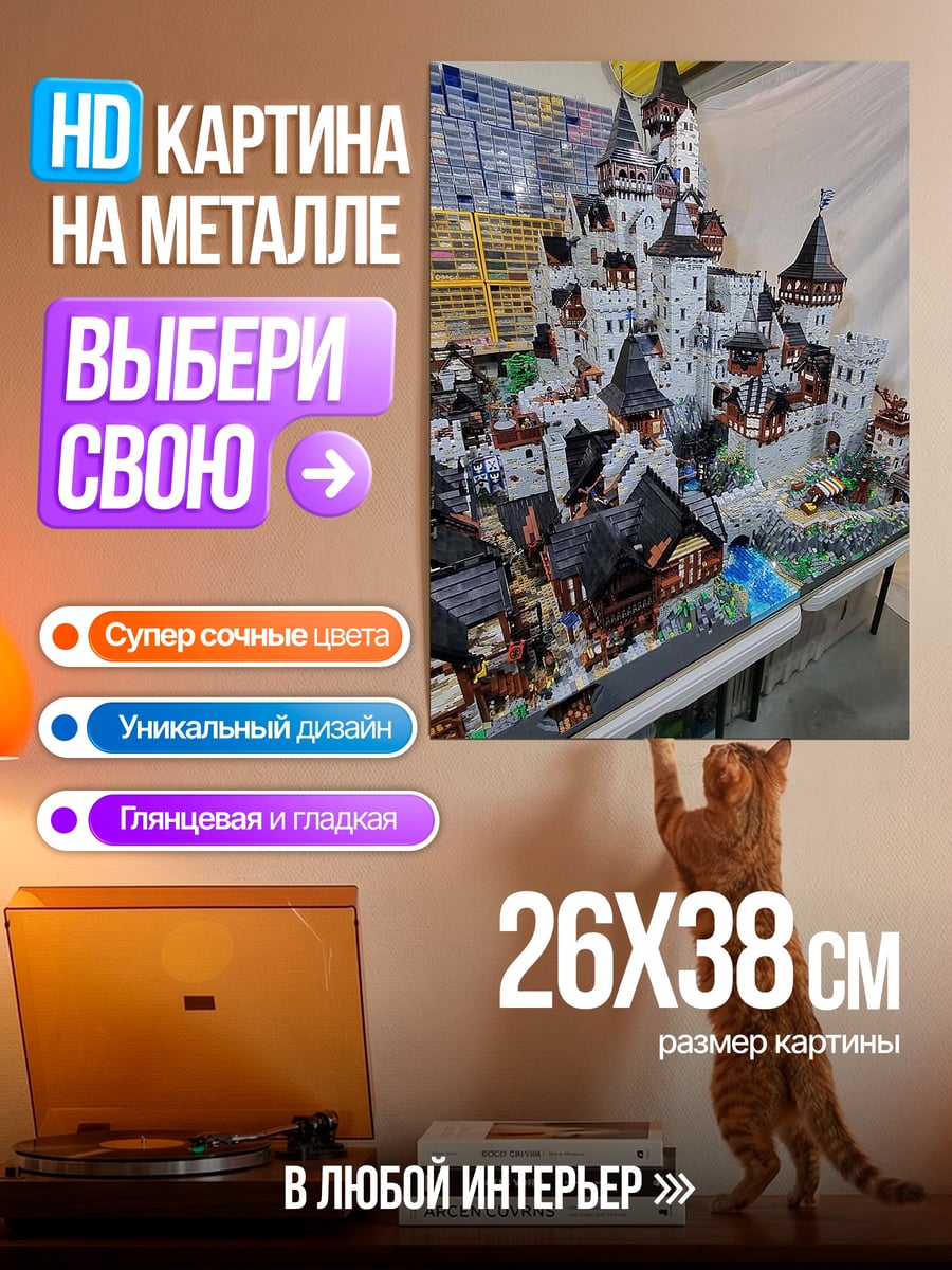 Картина на металле Замок из лего