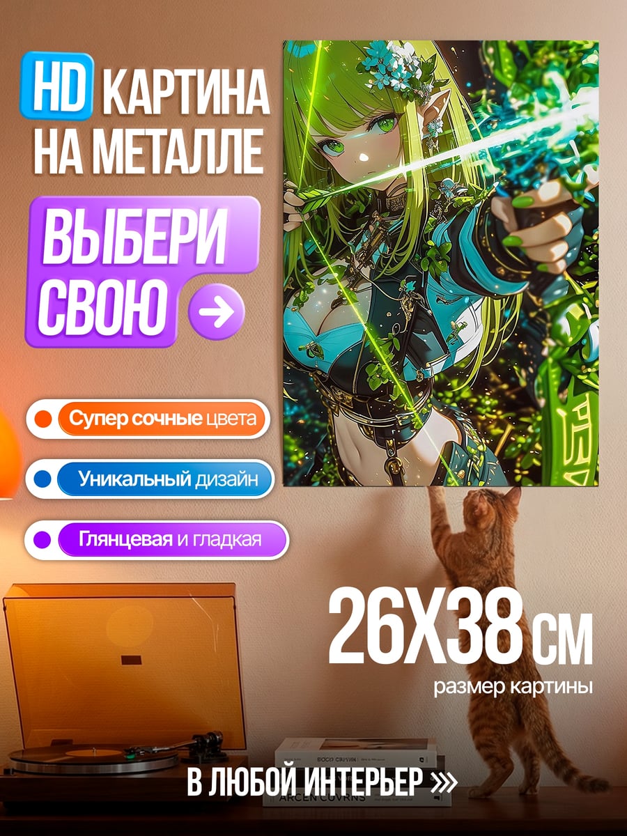Картина на металле Эльфийка лучница