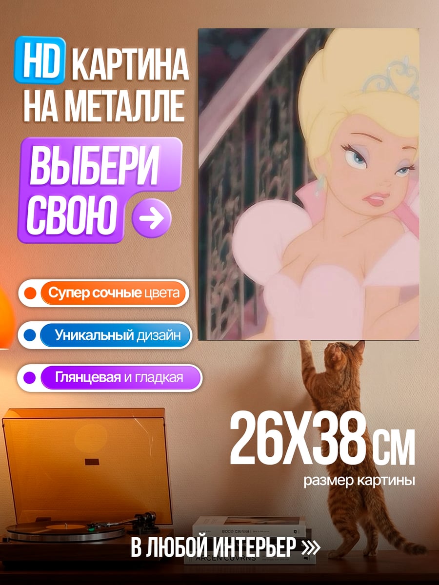 Картина на металле Принцесса из мультфильма