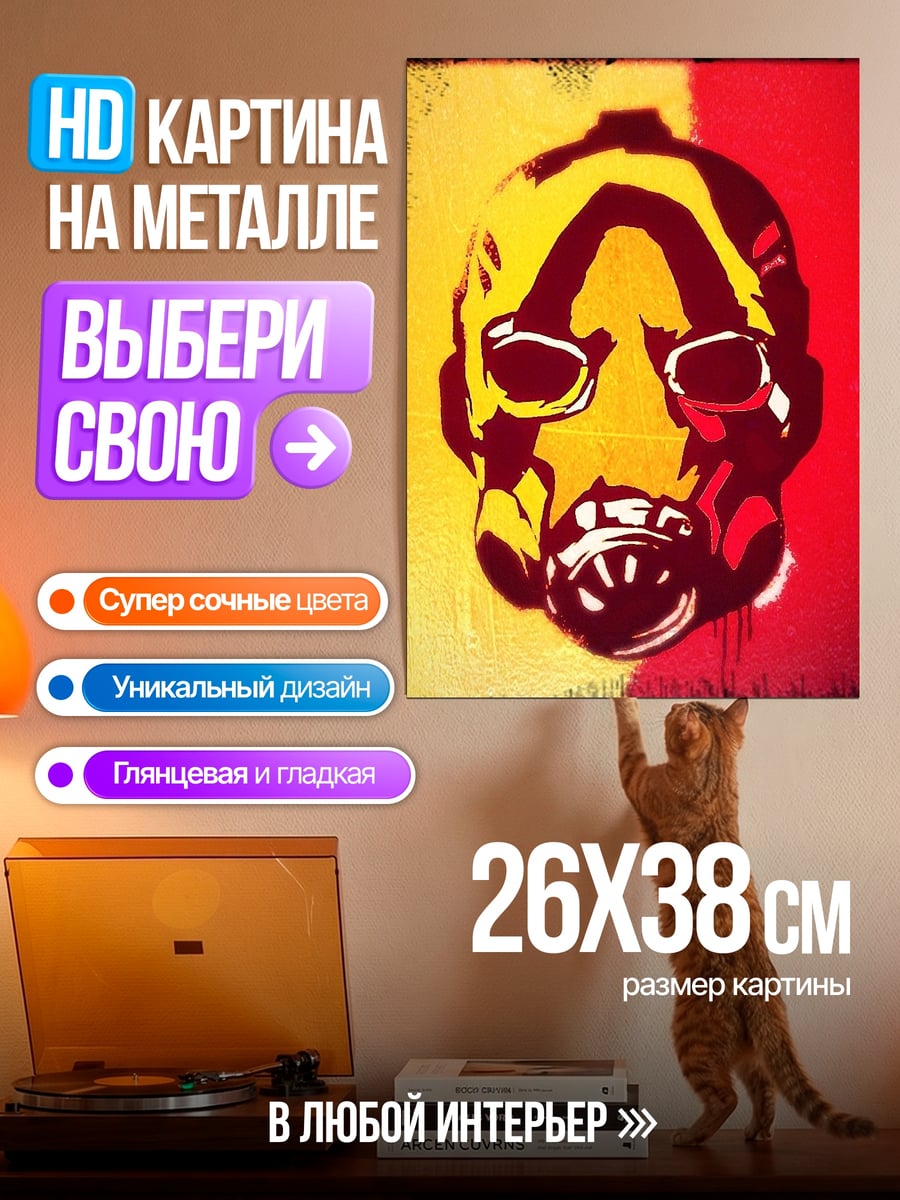 Картина на металле Маска психопата