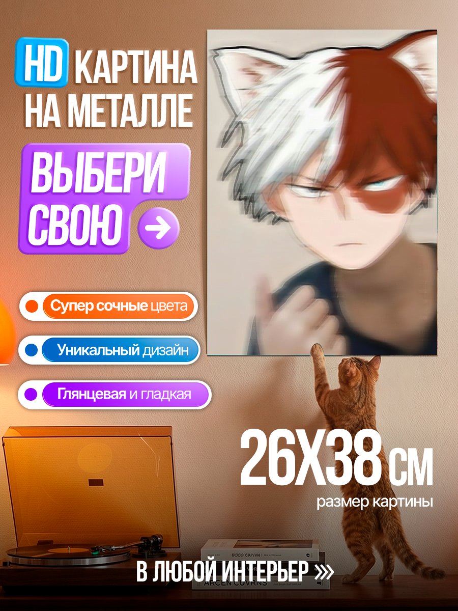Картина на металле Тодороки с ушками