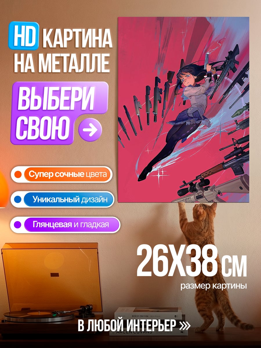 Картина на металле Девушка с оружием