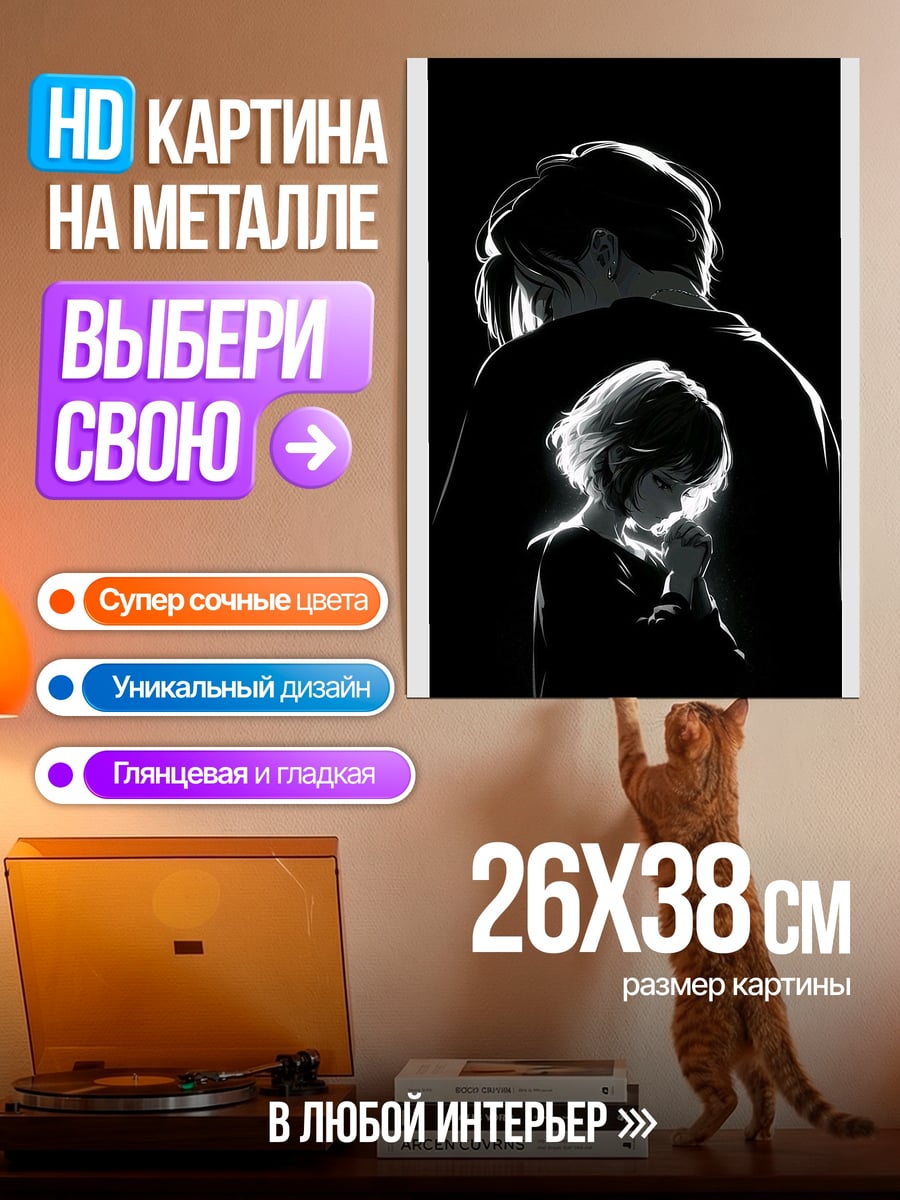 Картина на металле Объятия в темноте