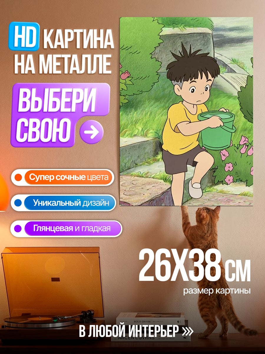 Картина на металле Мальчик с ведром