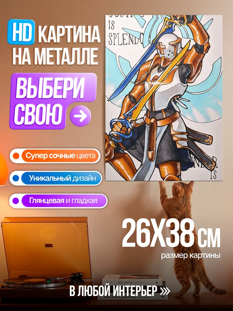 Картина на металле Справедливость это великолепие