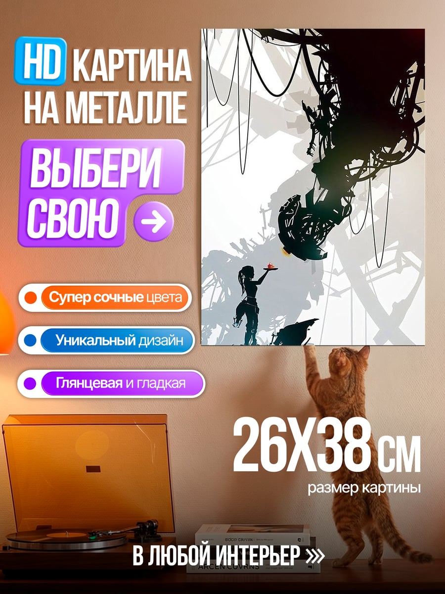 Картина на металле Портал девушка ждет