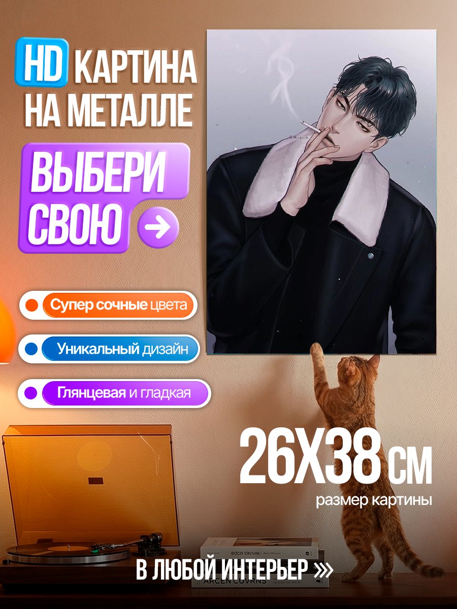 Картина на металле Курящий парень в пальто