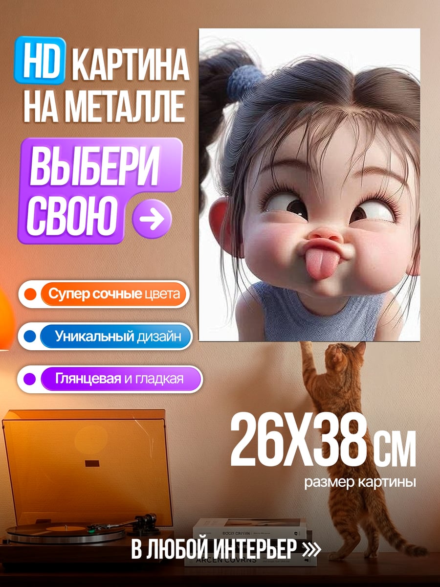 Картина на металле Забавная девочка с косичками