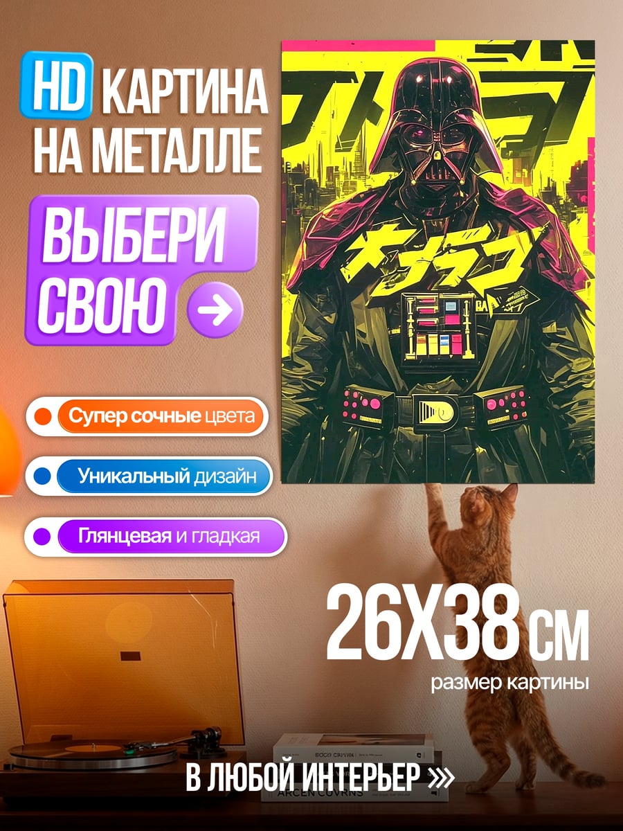 Картина на металле Дарт Вейдер киберпанк