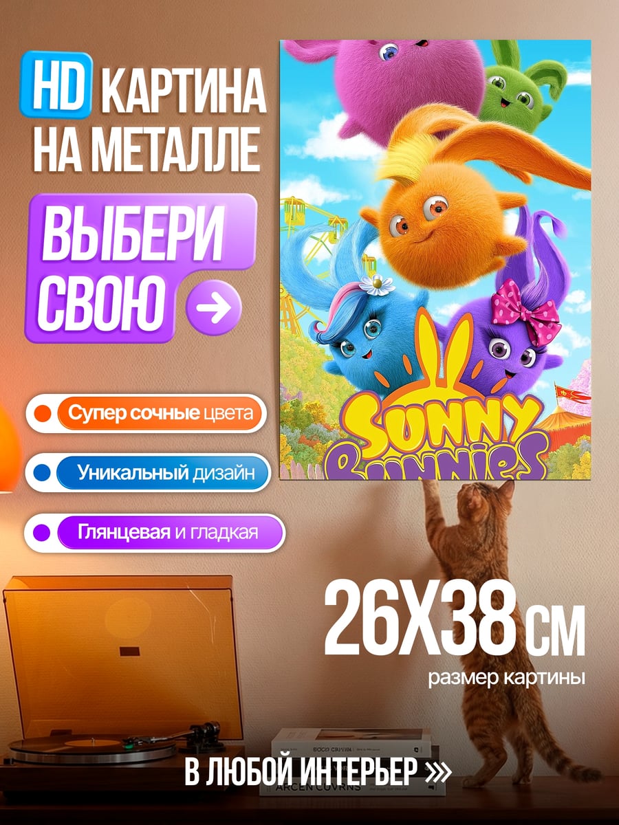 Картина на металле Солнечные зайчики