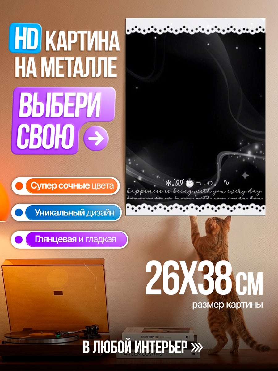 Картина на металле Черный фон со звездами