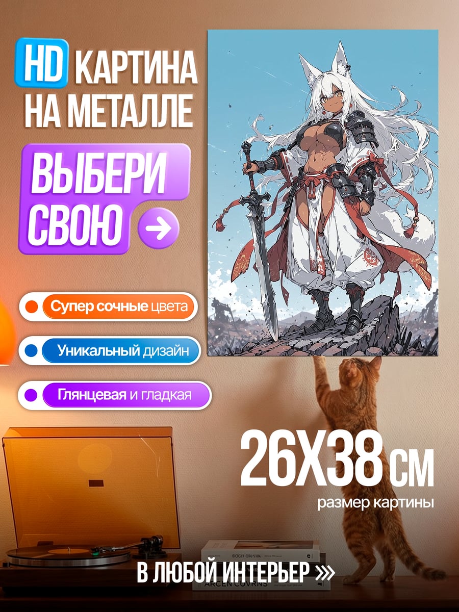 Картина на металле Воительница с мечом