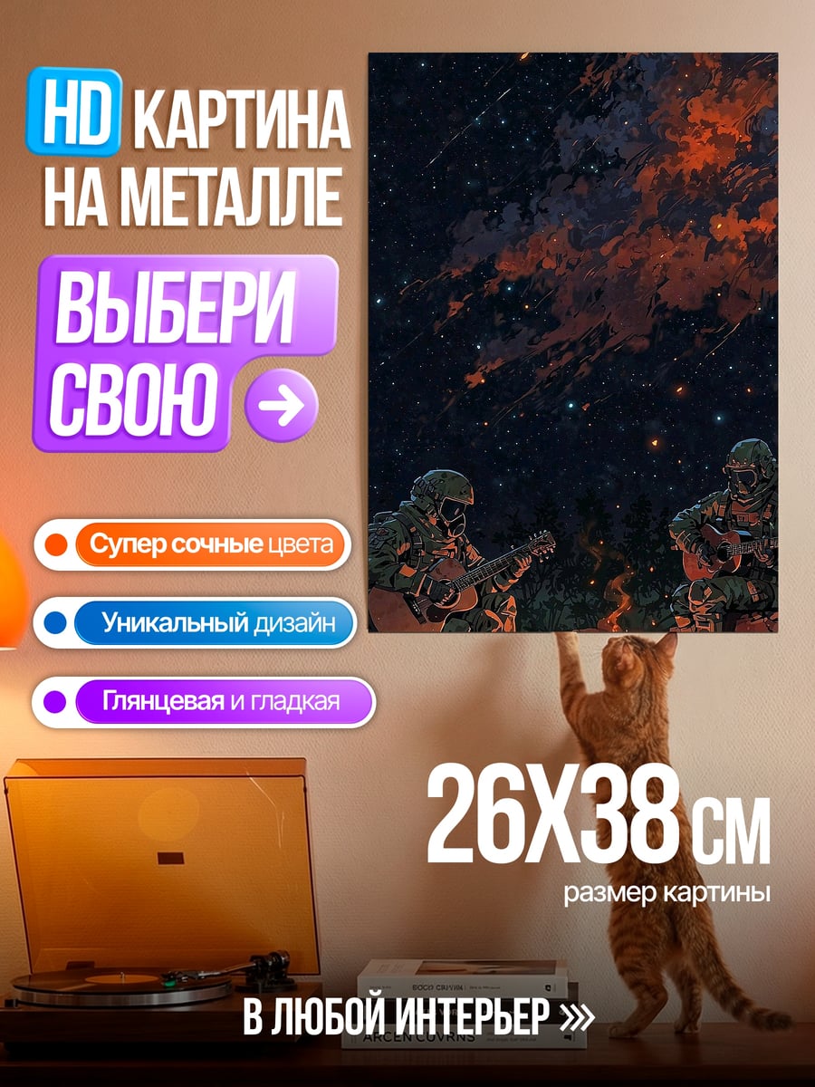 Картина на металле Солдат у костра