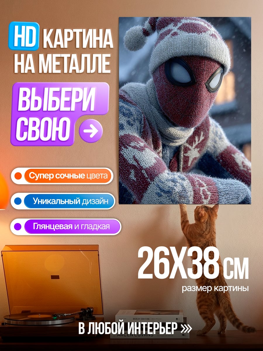 Картина на металле Человек-паук в свитере