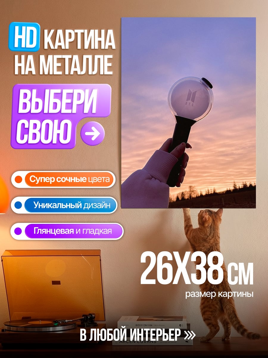 Картина на металле Рука с фонариком BTS