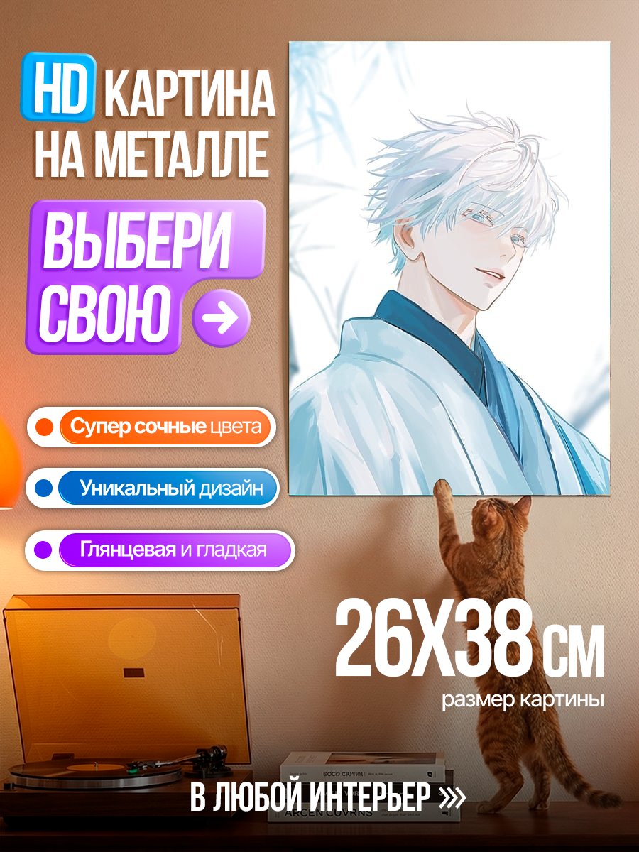 Картина на металле Сатору Годжо в кимоно