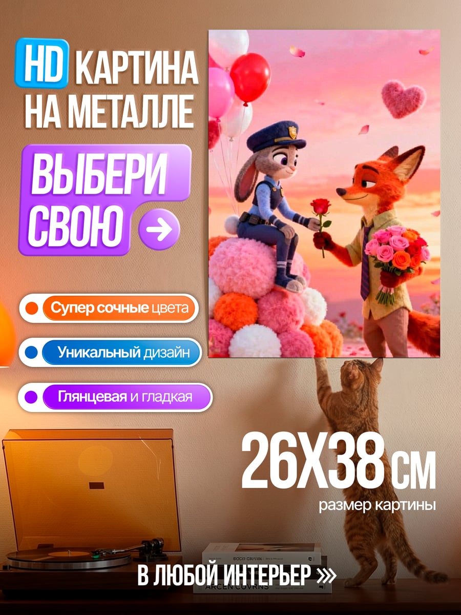 Картина на металле Кролик и лис