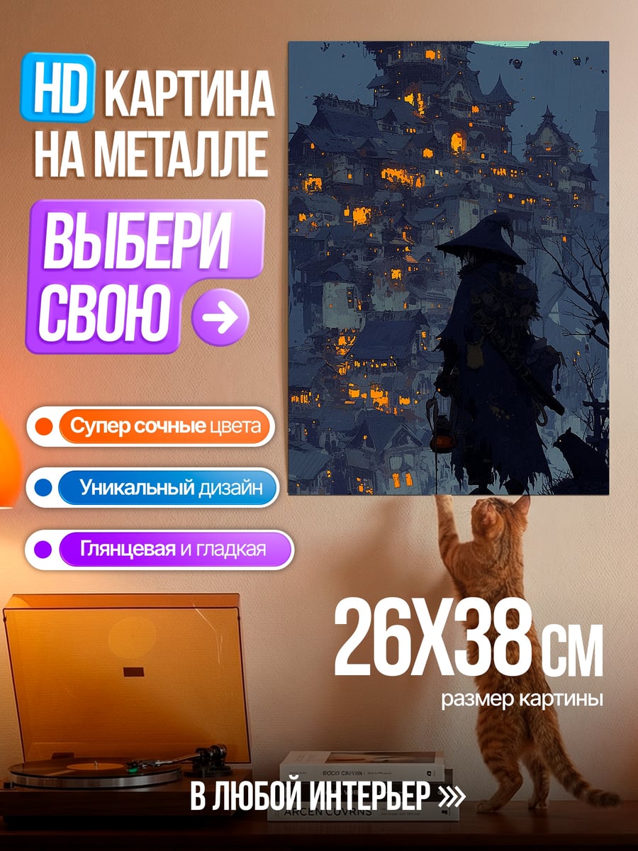 Картина на металле Ночной город ведьмы